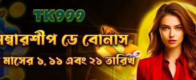 সদস্যপদ দিবসের বিশেষ অফার