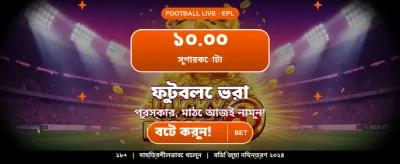 আজই নিবন্ধন করুন এবং বোনাস পান